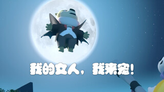 我命令你睁开眼！｜ 猛兽狂欢