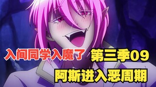 Iruma was insulted as a scumbag, and Asmodeus was angry and took the initiative to enter the evil cy