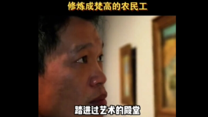 He thought he had gotten close to Van Gogh, but in reality, he had never stepped into the halls of a