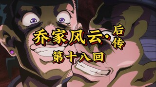 第十八回《万粟归仓聚横财，三友分金起波澜》