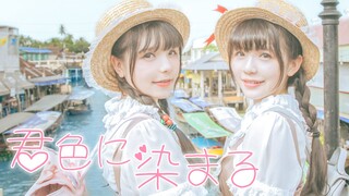 [Dance]Tarian Duo|BGM:君色に染まる