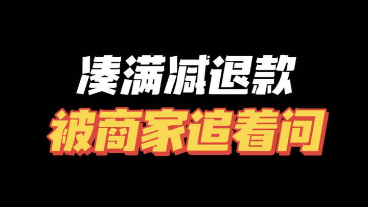 A massive digital game of the new era🥹 Have you ever tried getting a refund after reaching the minim