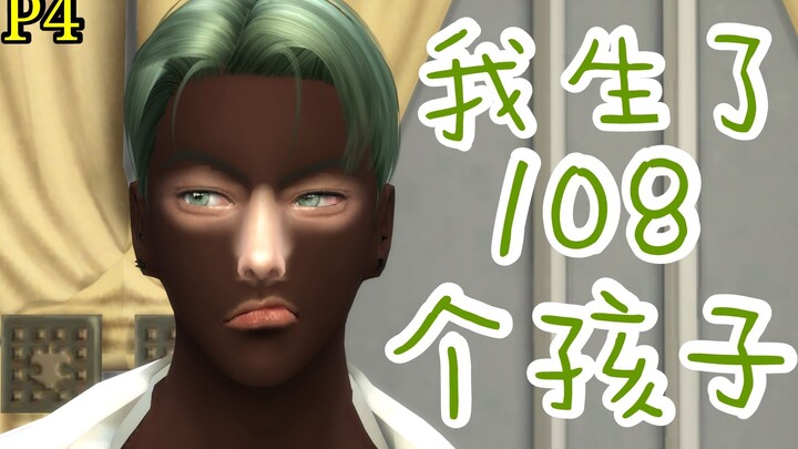 ฉันให้กำเนิดลูก 108 คน แล้วยังกลายเป็นคุณยายของเจ้าของบริษัทสุดเฮี้ยบอีก? #4