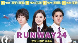 Runway 24 (2019) | EP03 ENG SUB