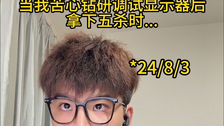 When I painstakingly tuned my monitor and then secured a pentakill...