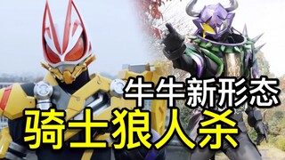 铠武2.0？骑士变综艺！徒手捶爆邪魔徒！欺负老实人？猜忌不断！谁才是真内鬼？【Who说特摄】《假面骑士Geats第18集》吐槽