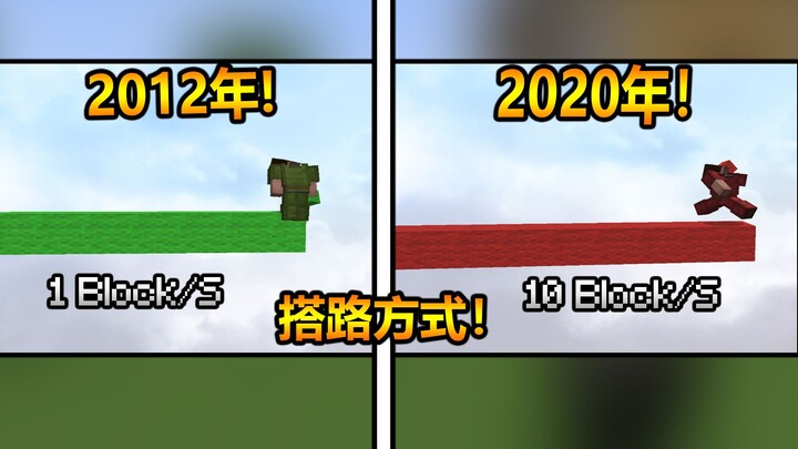 2012 road-building method VS 2020 road-building method, which one is faster and more practical! ?