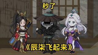 第31集：秒了（无慈悲）
