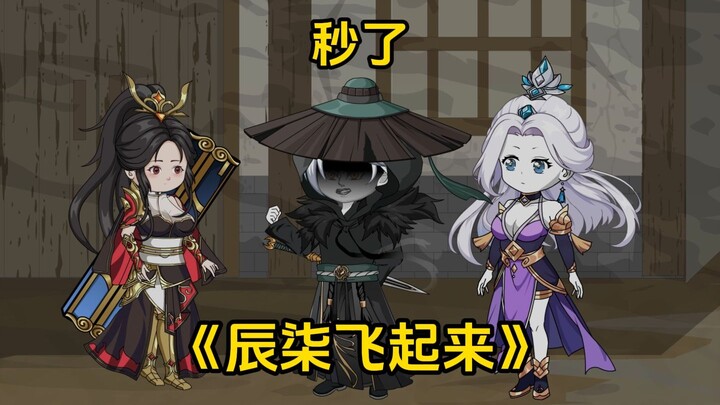第31集：秒了（无慈悲）