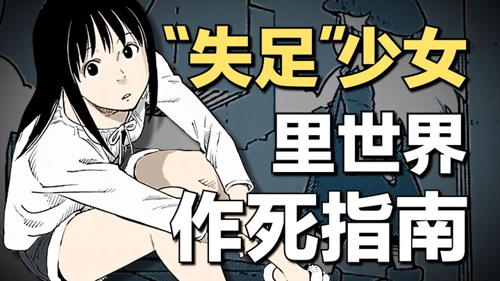 开挂虽然可耻，但是有用！冒险悬疑漫画《百万叠迷宫》讲解02