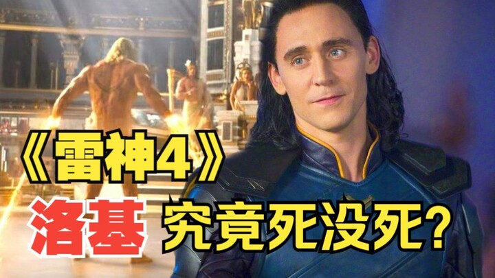 3-Minute Analysis: Did Loki Really Die? Did Loki Make It to Valhalla at the End of “Thor: Love and T