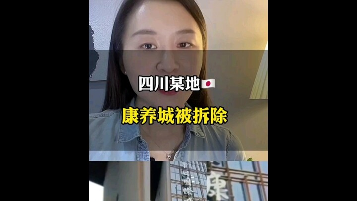 Panti jompo di suatu daerah di Sichuan telah dibongkar