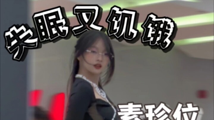 【失眠又饥饿】 20250214 直拍存档