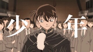 Remaja adalah api yang tidak pernah padam” Kudo Shinichi x Angin bertiup