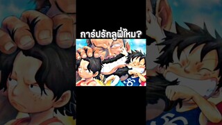 #anime #luffy #onepiece #youtubeshorts #ฟีด #วันพีช #อนิเมะ #shorts #short