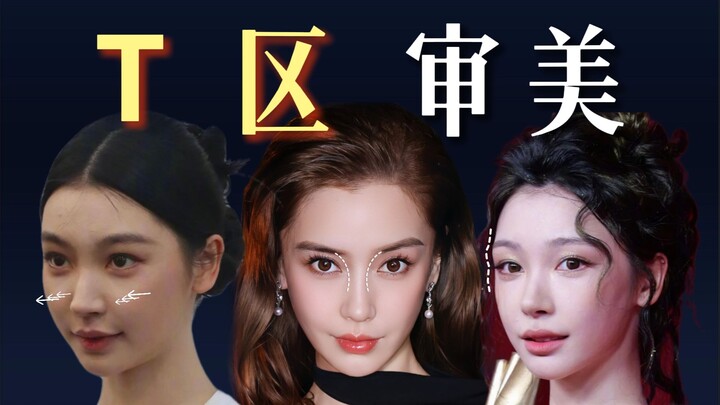 My T-zone is super high—so why doesn’t it look good?