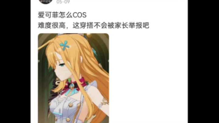 ไอเคอเฟยจะคอสเพลย์ยังไง?! ยากมาก ชุดนี้เดี๋ยวผู้ปกครองจะไปแจ้งความรึเปล่านะ?!