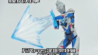 【e鸽模玩】呼喊我的名字吧！万代FRS泽塔奥特曼原生形态！
