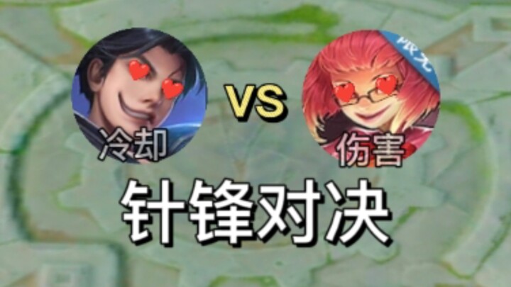 一方冷却拉满，一方伤害拉满！这场面堪比孙悟空大闹天宫啊！！！