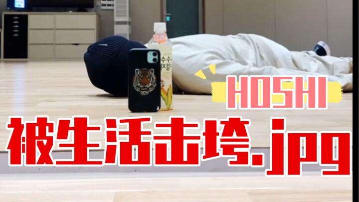 เซเว่นทีน โฮชิ เต้นไม่ราบรื่น ทั้งฮวาหลางและเฮย์ก็หมดแรง