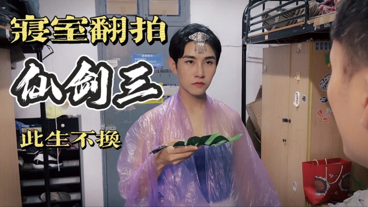 【Chinese Paladin III】The Immortal Sword will accompany you throughout your life!!!
