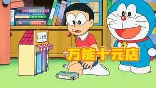 哆啦A梦：大雄用道具店铺获得了很多物品，还整活了胖虎