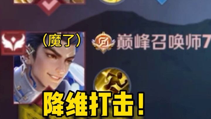 I ran into a possessed Dayu in the Peak Match!!!
