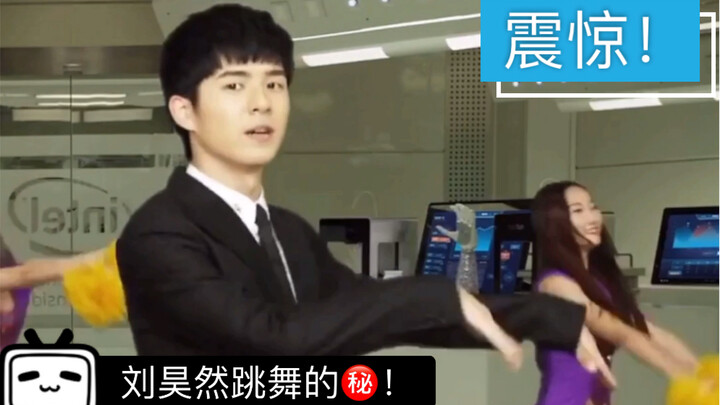 【หลิวหาวหรัน】ตะลึง! ผมค้นพบความลับการเต้นของหลิวหาวหรันแล้ว!