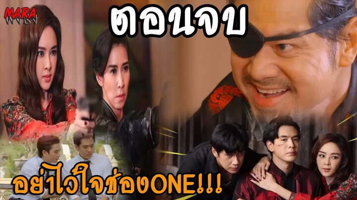 (สปอยตอนจบ!!) คุณชาย EP.17 (28พย65) การต่อสู้ครั้งนี้ มี 2 ชีวิตต้องจากไป!!!