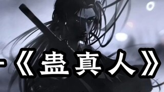 ผู้เขียน Gu Zhenren เล่าถึงการทดลองในฝันหกปีของเขา