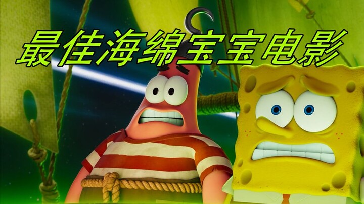 After so many SpongeBob movies, the new one finally lives up to expectations!!!