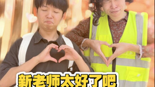 เมื่อเปิดเทอมมีครูใหม่มา (งั้นก็แนะนำครูหน่อยสิ! งานเข้าใหญ่แล้ว～)