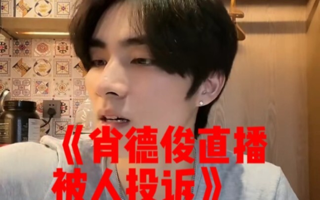[Shaoh Jun] "Shaodejun's Livestream Reported for Violation" "If You Have Trouble Sleeping, What Do Y