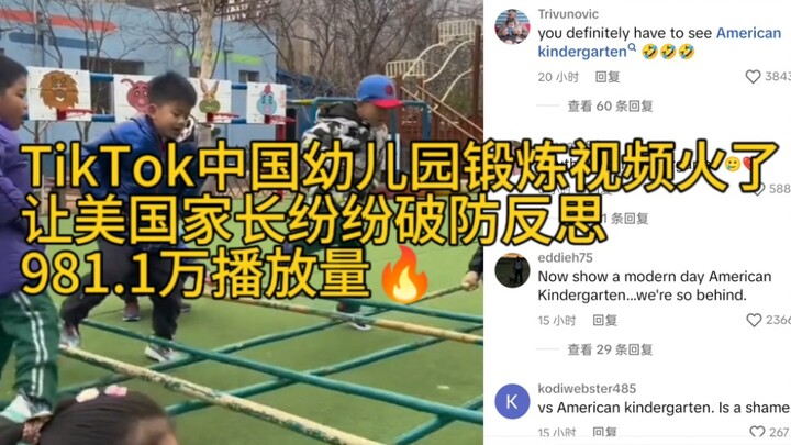 Video tập thể dục mẫu giáo Trung Quốc trên TikTok gây sốt, phụ huynh Mỹ bối rối tự kiểm điểm, đạt 9,