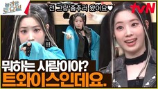 Amazing Saturday E269 TWICE Dahyun