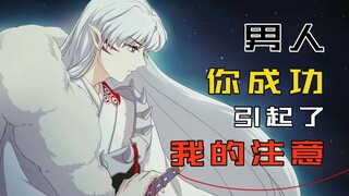 [InuYasha] Dia jelas seorang pemenang dalam hidup tapi dia hanya bisa memainkan peran pendukung! Wan