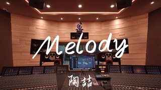 ฟังเพลง "Melody" ของ David Tao ในสตูดิโอบันทึกเสียงสุดหรูมูลค่าหลายล้าน [Hi-Res]