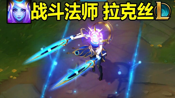 Trang phục mới của Lux: Cây trượng “Lược Tinh” biến thành song đao! Pháp sư chiến đấu! Quá ngầu!