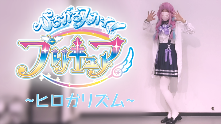 【เทียนคิว】~ฮิโรการิซึม~ท้องฟ้าอันกว้างใหญ่! ฟลิปแดนซ์ ED1 ของ ฮิคาริ มิโกะ เพรซีส