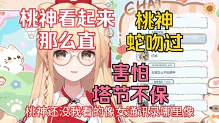 【笙歌】我跟桃神同进出，什么?!桃神女通讯录