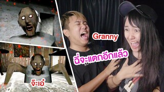 ด่าคุณยายโรคจิต Granny 😱😂 สะดุ้งโหยง | Bowie