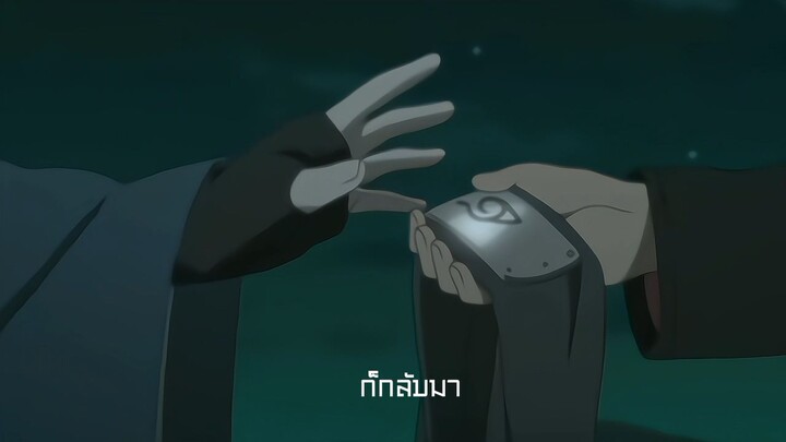 ทิ้งเค้าเลย #boruto