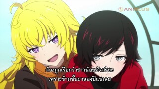 RWBY Hyousetsu Teikoku จักรวรรดิเหมันต์ ตอนที่ 2 ซับไทย