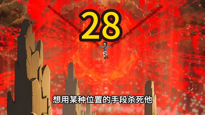 神拳老头第二十八集