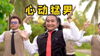 Đàn ông mạnh mẽ cũng muốn Doki Doki!