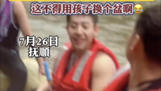 一群体育生去漂流，半路捡个孩子。孩子掉水里了，孩子爹漂走了。#漂流 #东北