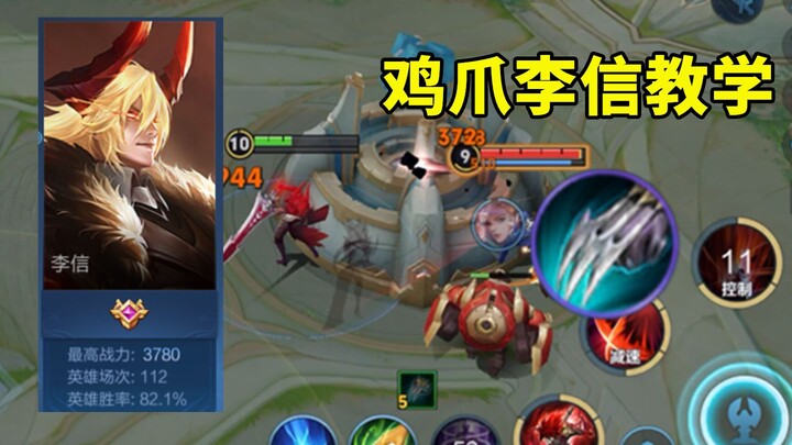 Panduan teknik bermain Jizhua Li Xin: Kalahkan kristal lawan hanya dalam 8 menit