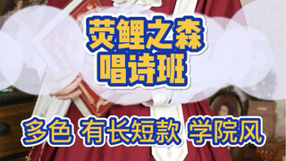 College-style Lolita that suits both tall and short girls~