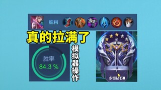 Nhờ cơ chế elo, tỷ lệ thắng của Rou Yuange đã đạt đến Diamond 2 với 84% và chuỗi thắng cao nhất là 1