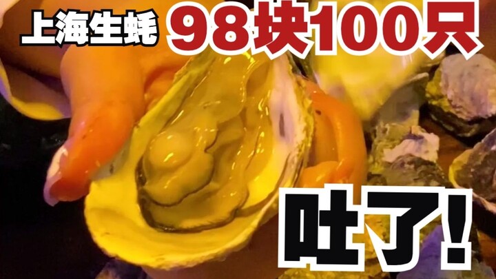 Fight the fakes! 100 oysters for 98 yuan is really a mouth-watering thing! ! !